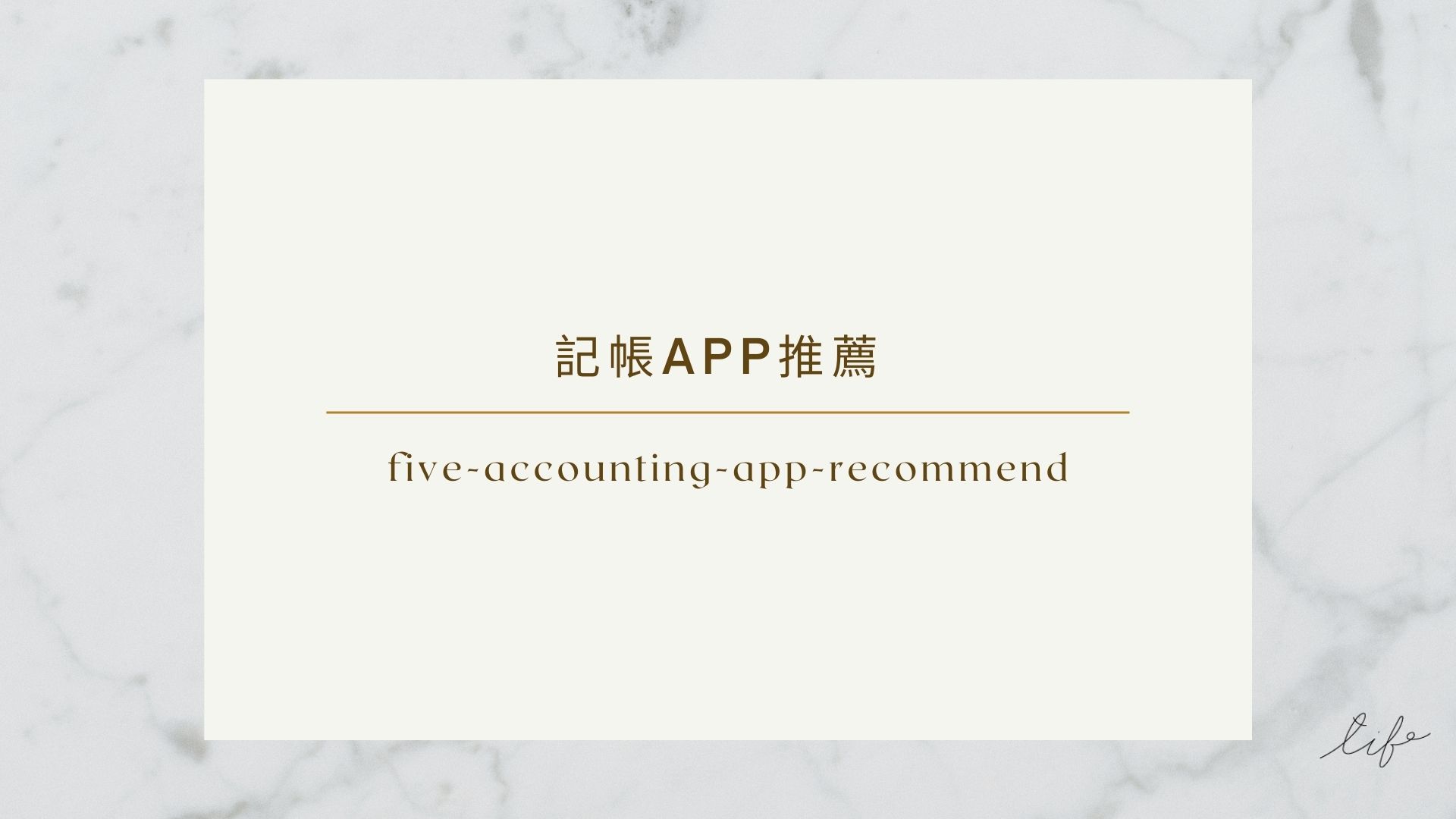 five-accounting-app-recommend