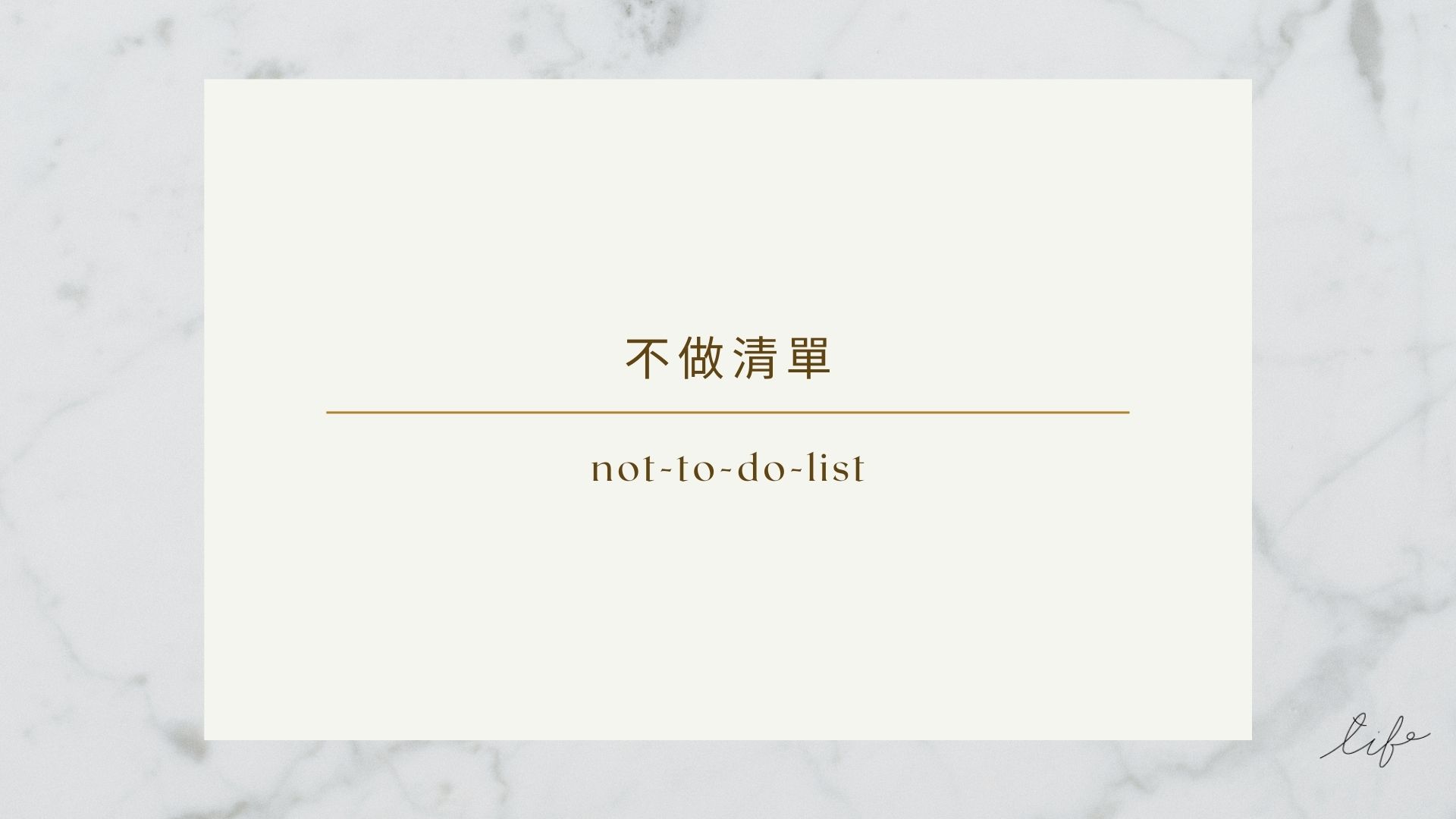 not-to-do-list