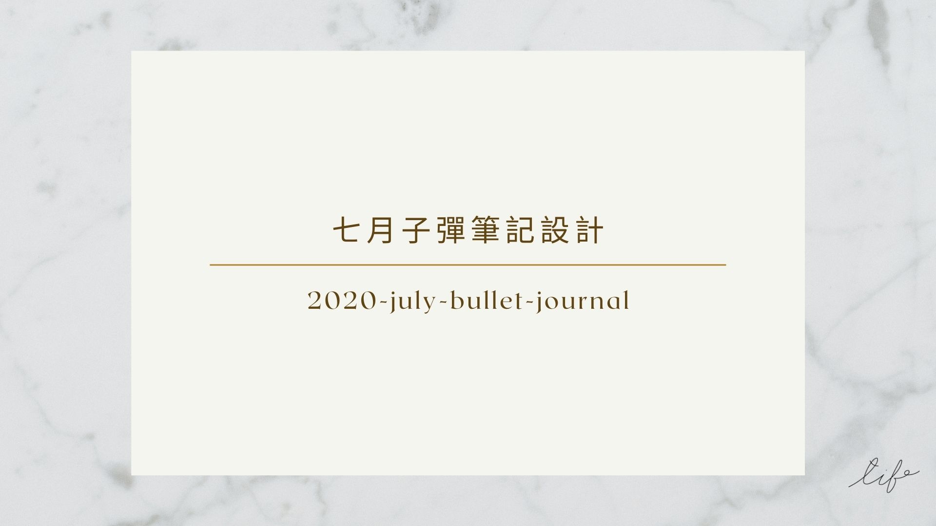 2020-july-bullet-journal
