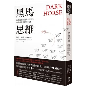 黑馬思維 Dark Horse